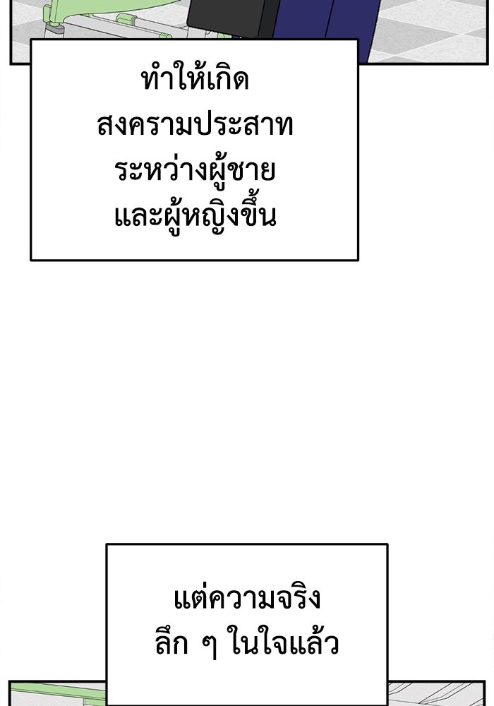 ช่วยเปลี่ยนฉันที - หน้า 97