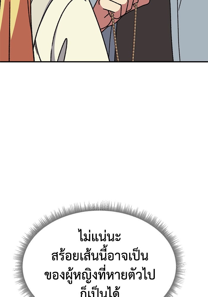 ช่วยเปลี่ยนฉันที - หน้า 102