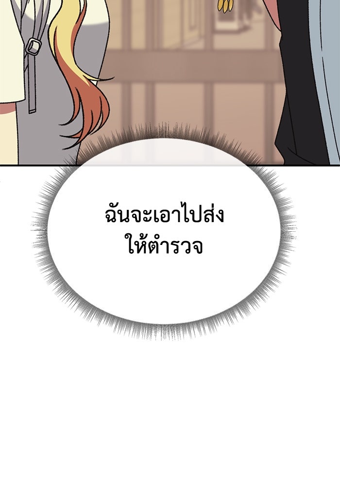 ช่วยเปลี่ยนฉันที - หน้า 104