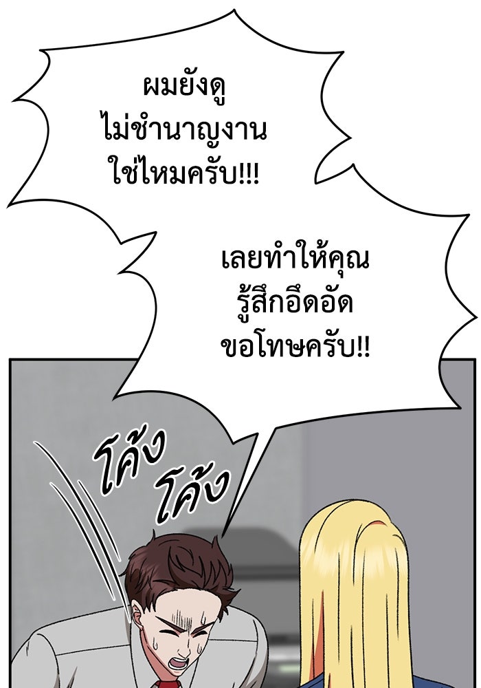 ช่วยเปลี่ยนฉันที - หน้า 121