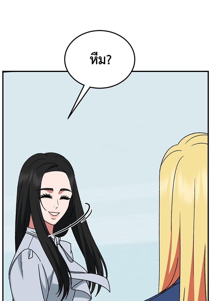 ช่วยเปลี่ยนฉันที - หน้า 175