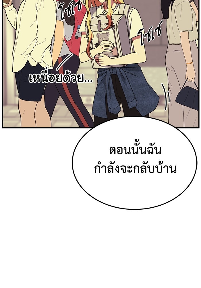 ช่วยเปลี่ยนฉันที - หน้า 10