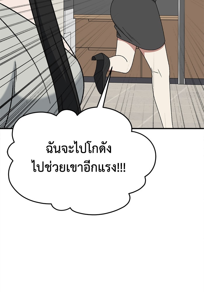 ช่วยเปลี่ยนฉันที - หน้า 112