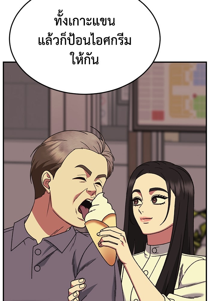 ช่วยเปลี่ยนฉันที - หน้า 13