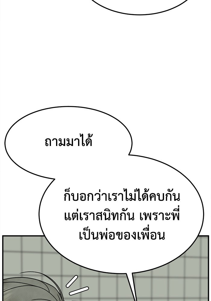 ช่วยเปลี่ยนฉันที - หน้า 55