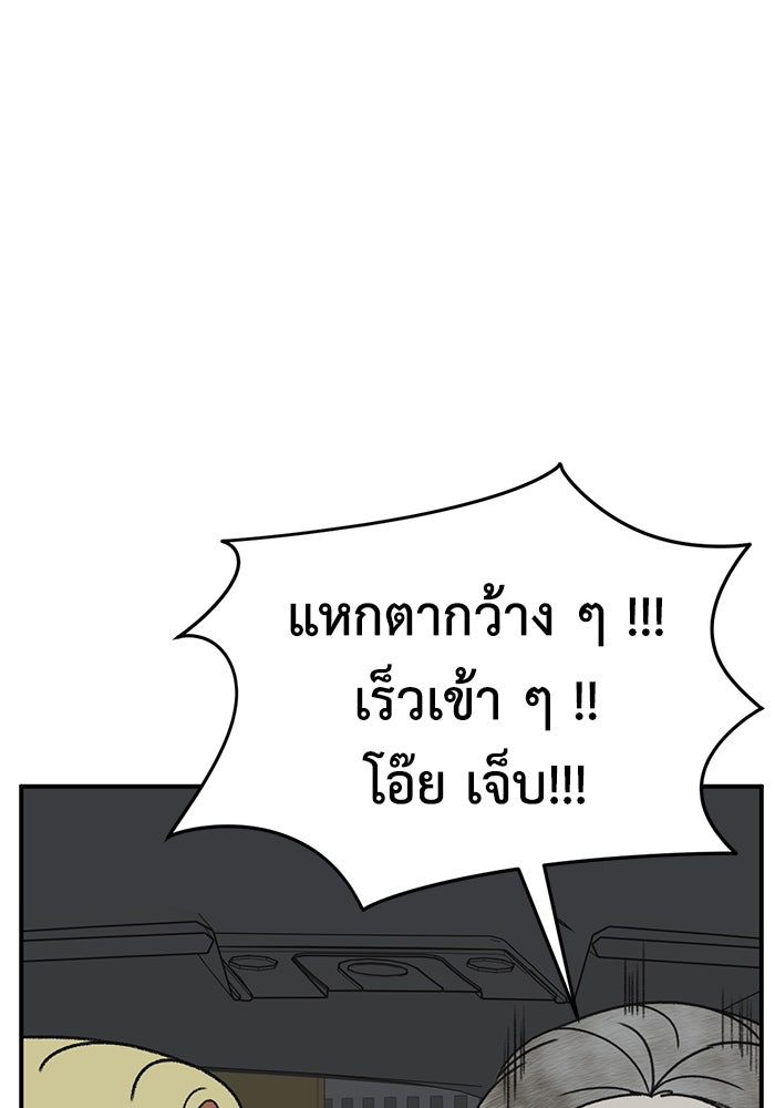 ช่วยเปลี่ยนฉันที - หน้า 165
