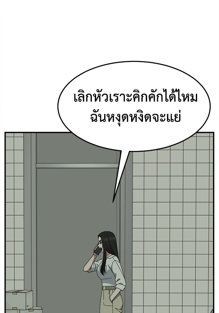ช่วยเปลี่ยนฉันที - หน้า 116