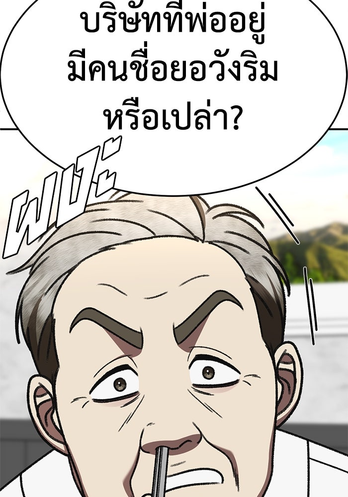 ช่วยเปลี่ยนฉันที - หน้า 151