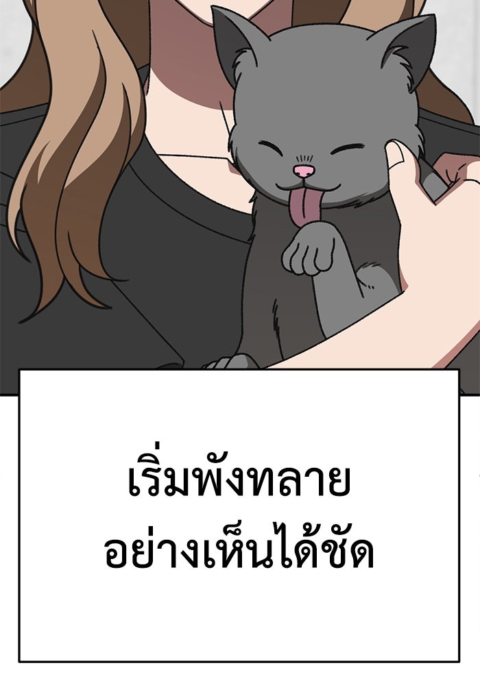 ช่วยเปลี่ยนฉันที - หน้า 156