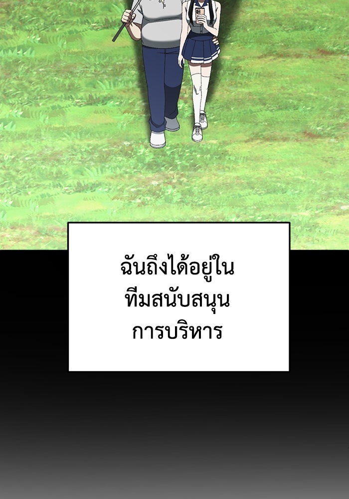 ช่วยเปลี่ยนฉันที - หน้า 26