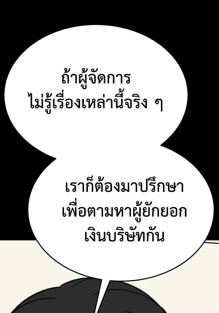 ช่วยเปลี่ยนฉันที - หน้า 102