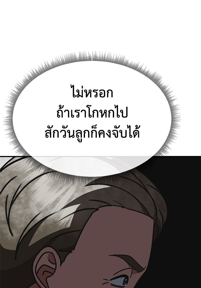 ช่วยเปลี่ยนฉันที - หน้า 11