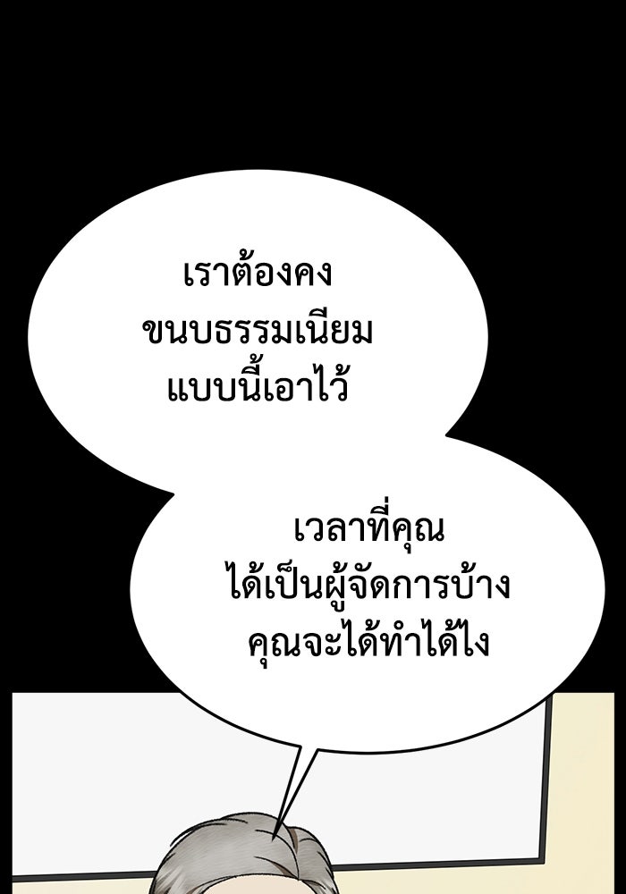 ช่วยเปลี่ยนฉันที - หน้า 110