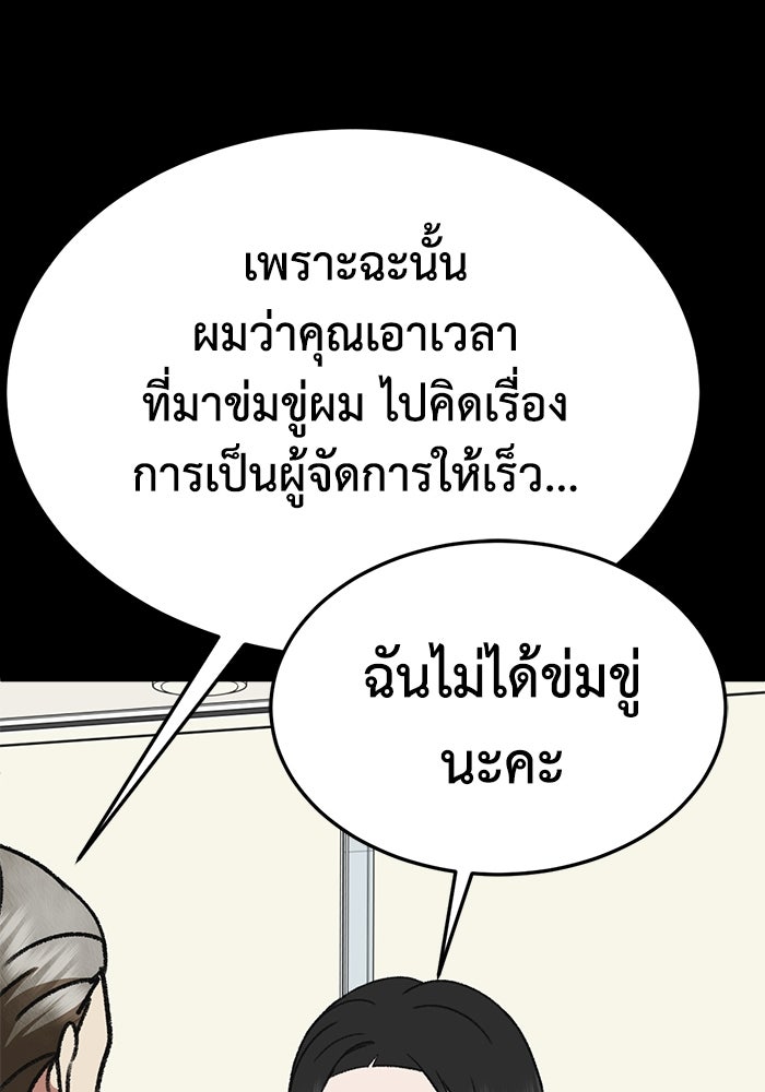 ช่วยเปลี่ยนฉันที - หน้า 112