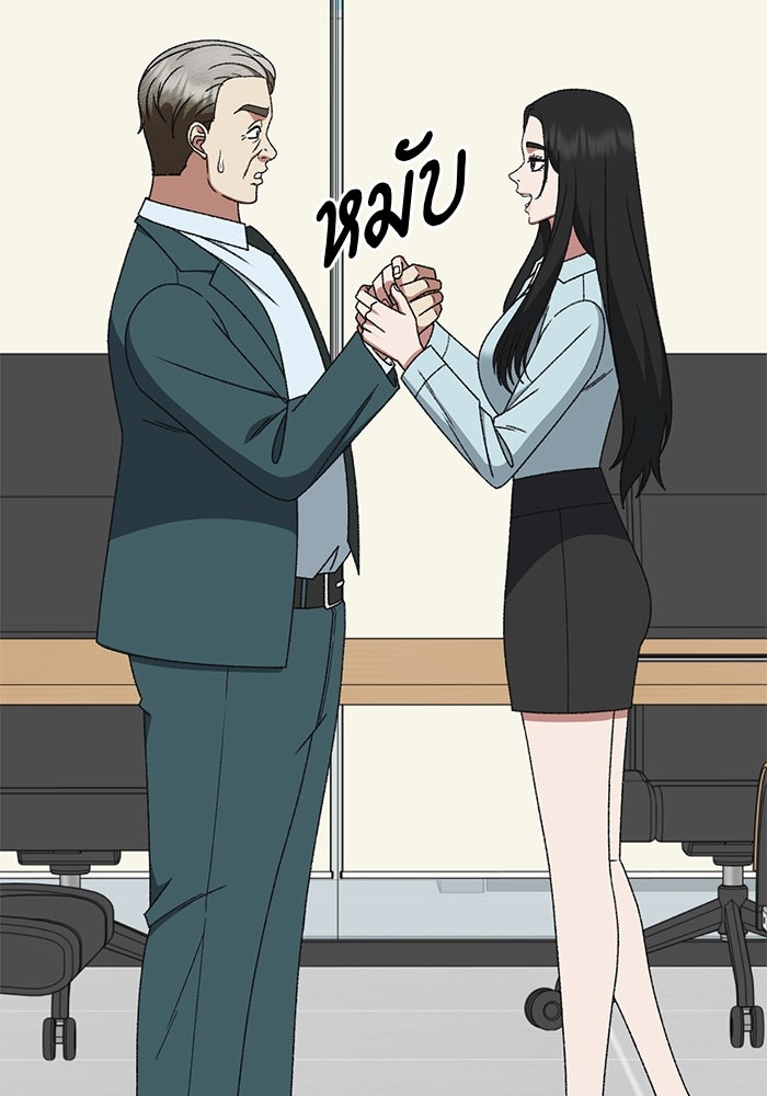 ช่วยเปลี่ยนฉันที - หน้า 115