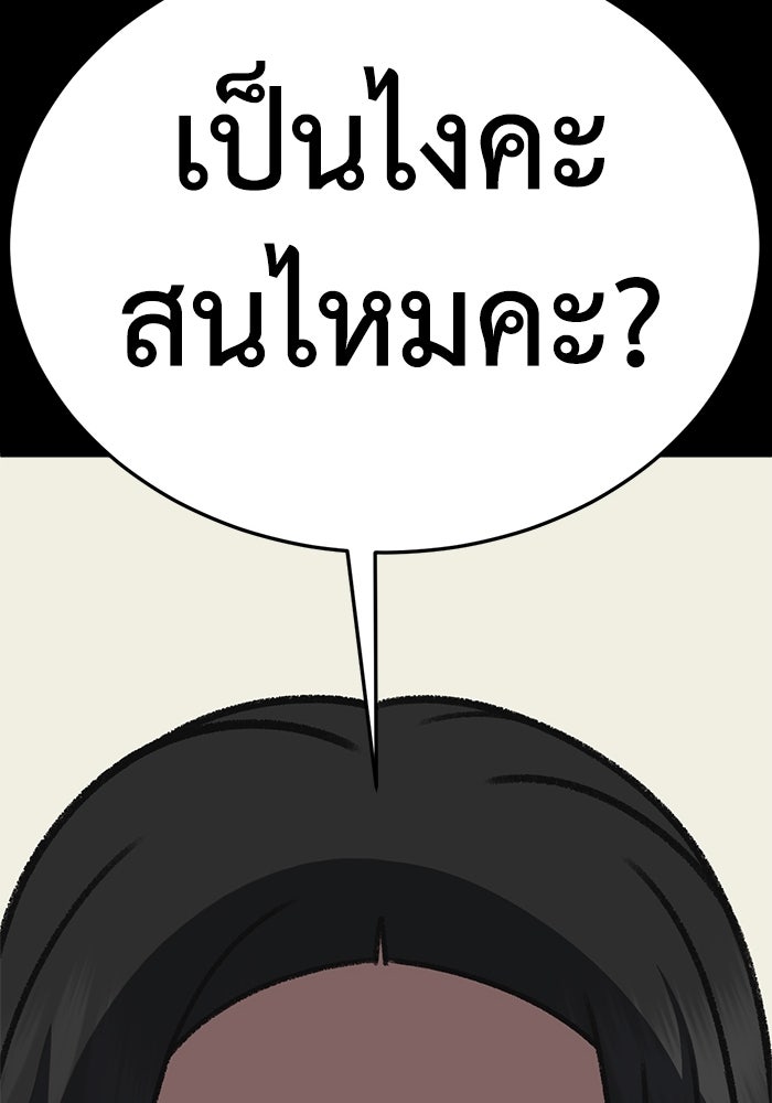 ช่วยเปลี่ยนฉันที - หน้า 121