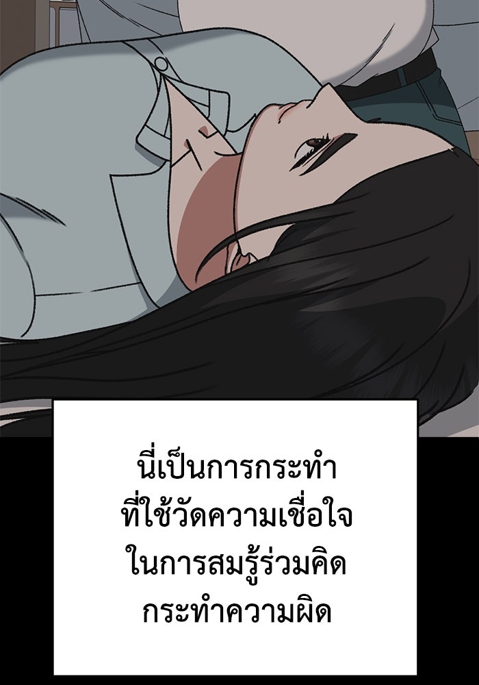 ช่วยเปลี่ยนฉันที - หน้า 129
