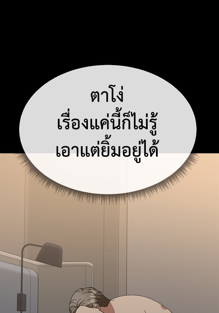 ช่วยเปลี่ยนฉันที - หน้า 141