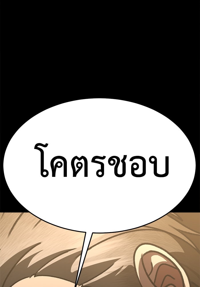 ช่วยเปลี่ยนฉันที - หน้า 147