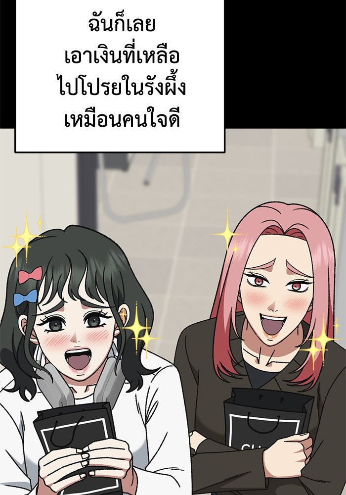 ช่วยเปลี่ยนฉันที - หน้า 157