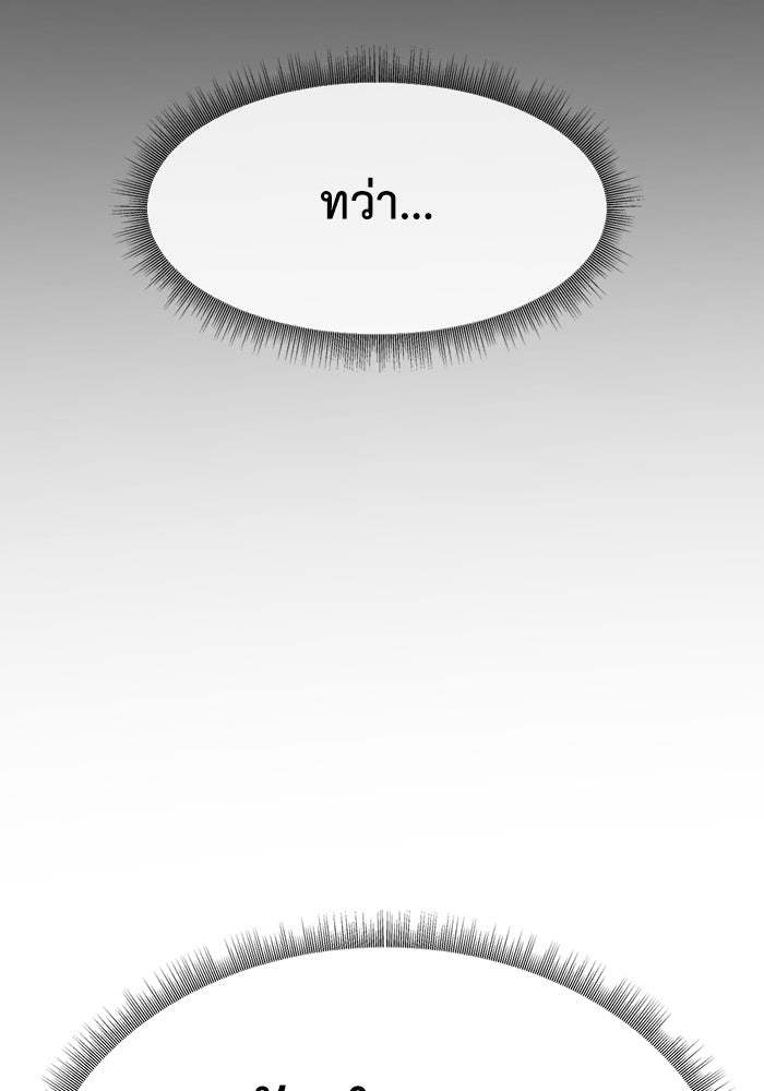 ช่วยเปลี่ยนฉันที - หน้า 162