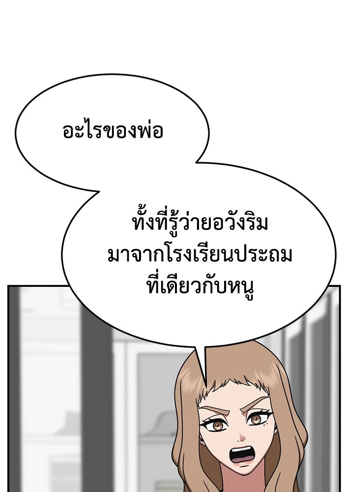 ช่วยเปลี่ยนฉันที - หน้า 17
