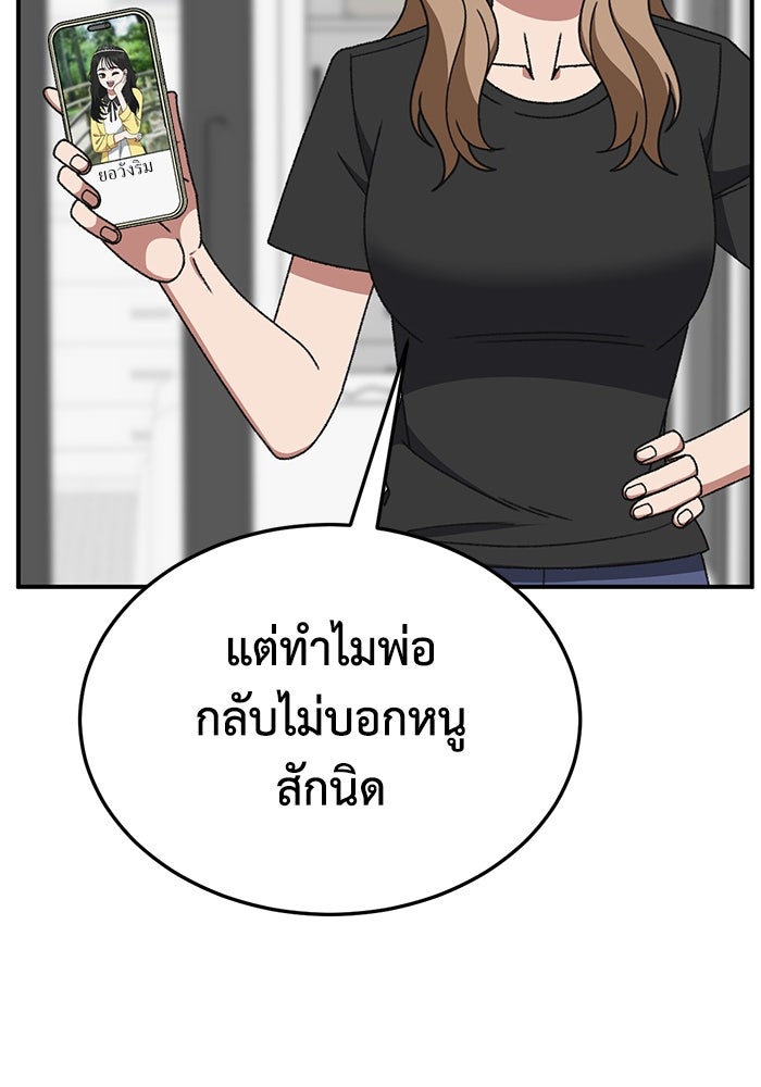 ช่วยเปลี่ยนฉันที - หน้า 18