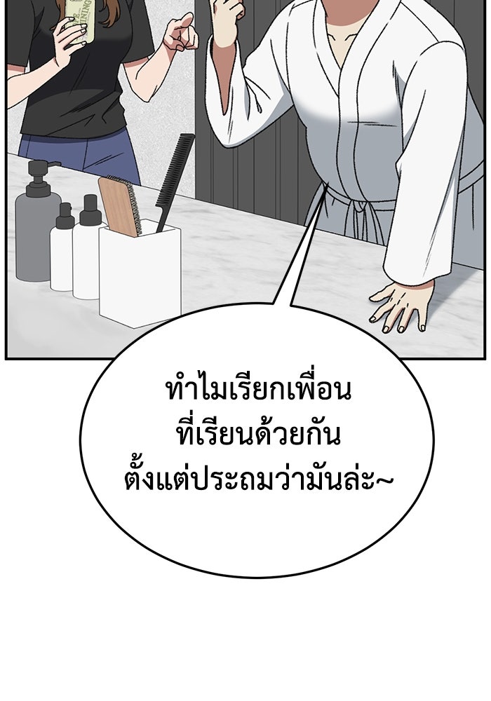 ช่วยเปลี่ยนฉันที - หน้า 22