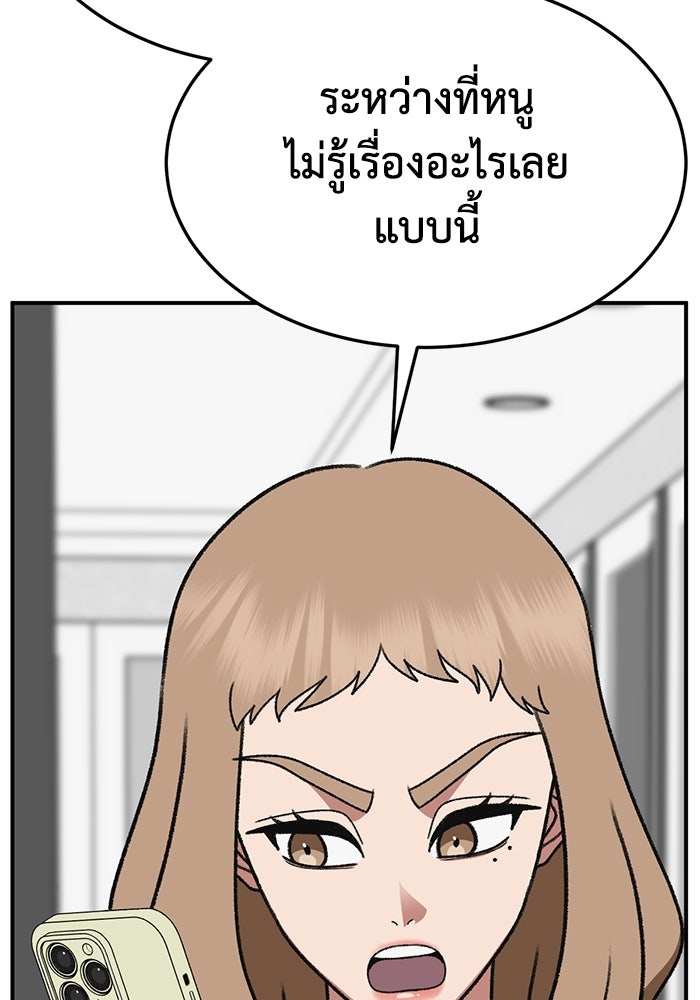 ช่วยเปลี่ยนฉันที - หน้า 25