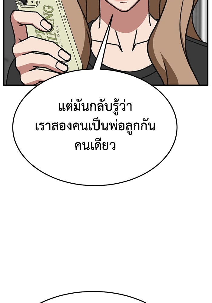ช่วยเปลี่ยนฉันที - หน้า 26