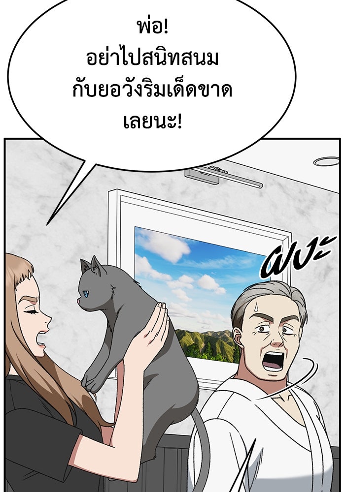 ช่วยเปลี่ยนฉันที - หน้า 27