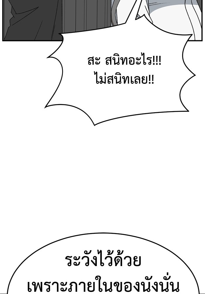 ช่วยเปลี่ยนฉันที - หน้า 28