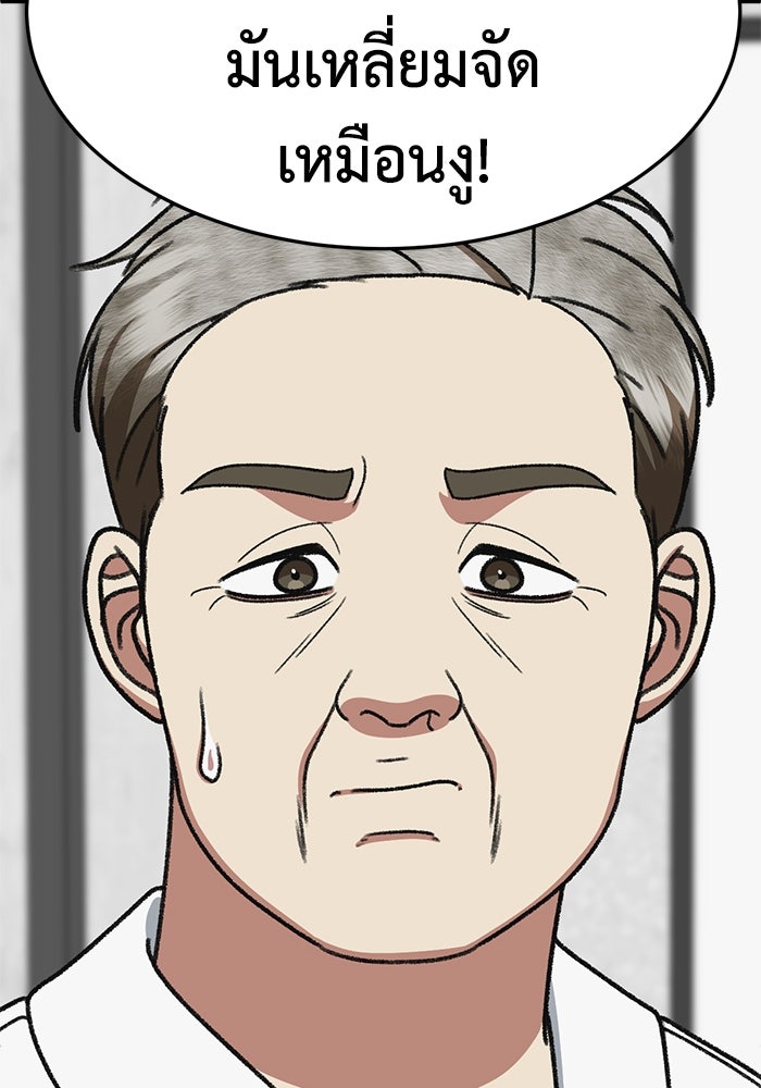 ช่วยเปลี่ยนฉันที - หน้า 29