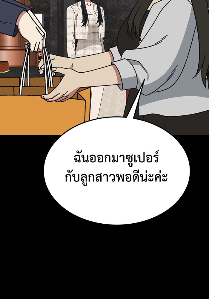 ช่วยเปลี่ยนฉันที - หน้า 44