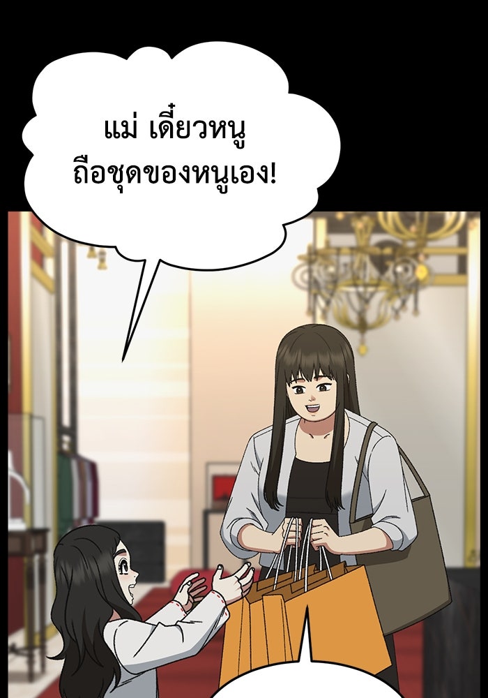 ช่วยเปลี่ยนฉันที - หน้า 45