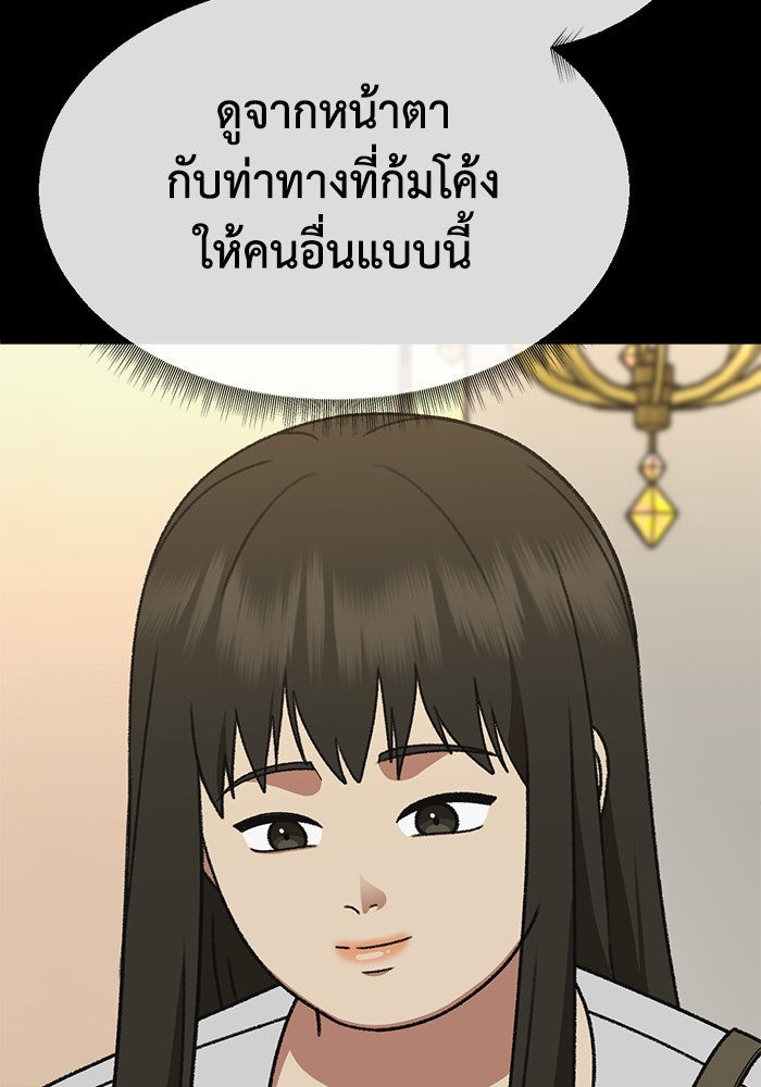 ช่วยเปลี่ยนฉันที - หน้า 47