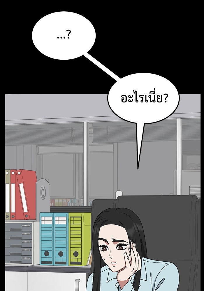 ช่วยเปลี่ยนฉันที - หน้า 62