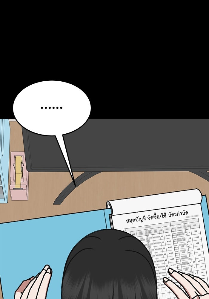 ช่วยเปลี่ยนฉันที - หน้า 65