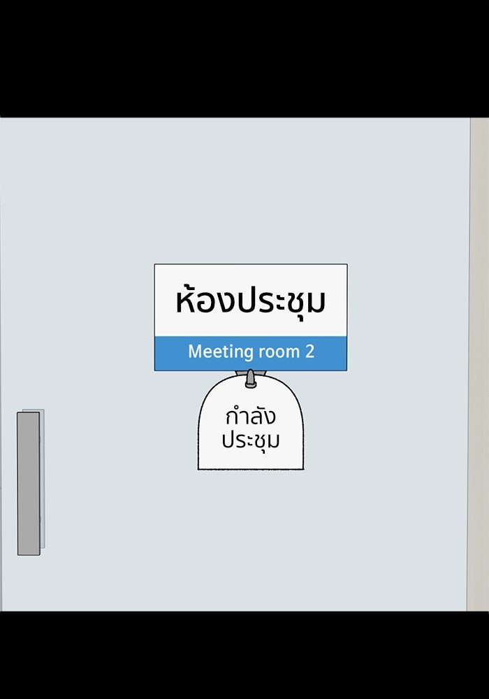 ช่วยเปลี่ยนฉันที - หน้า 70