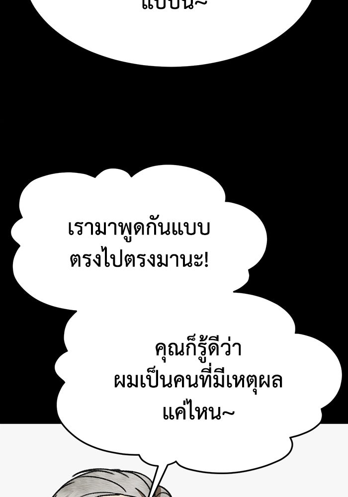 ช่วยเปลี่ยนฉันที - หน้า 73