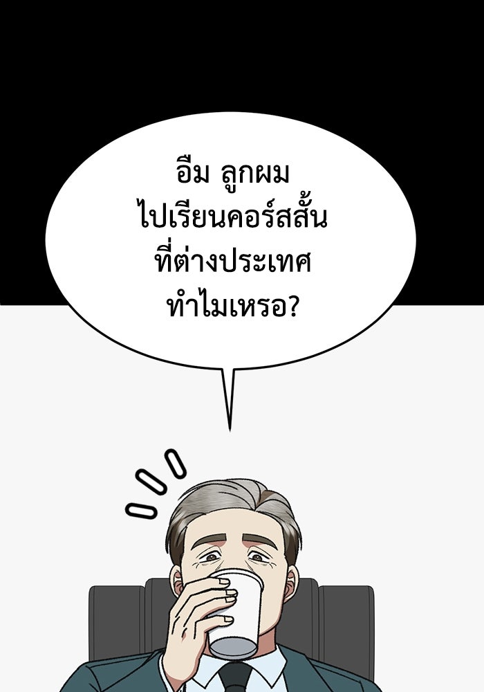 ช่วยเปลี่ยนฉันที - หน้า 77