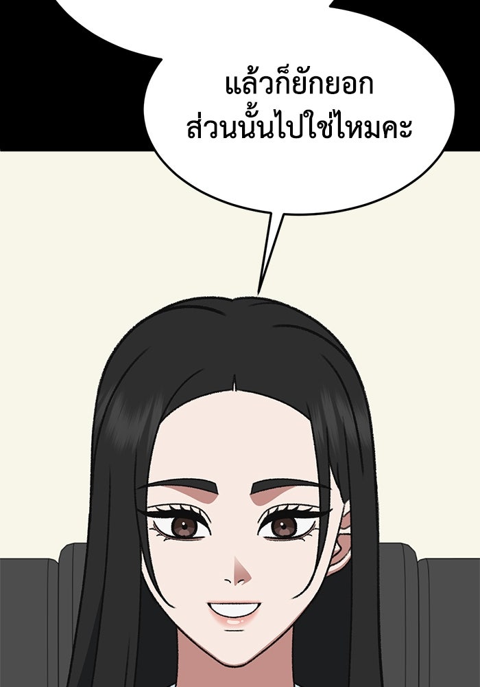 ช่วยเปลี่ยนฉันที - หน้า 85