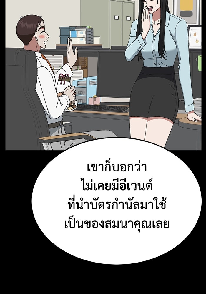 ช่วยเปลี่ยนฉันที - หน้า 90