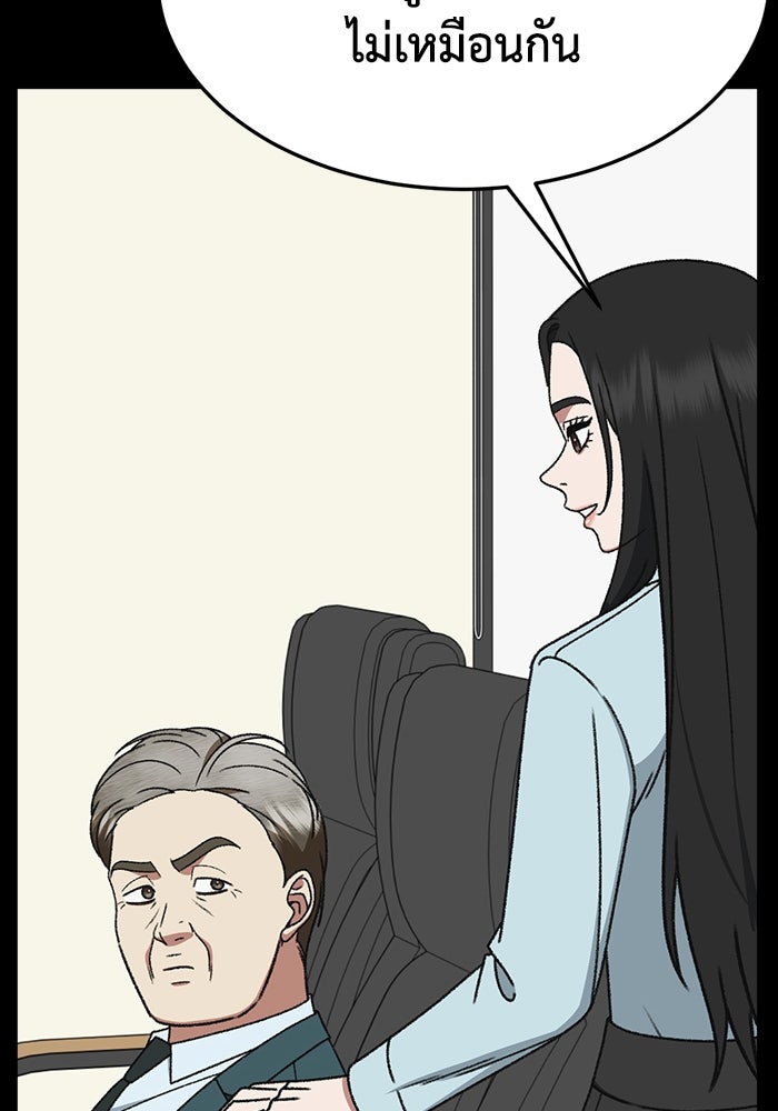 ช่วยเปลี่ยนฉันที - หน้า 98