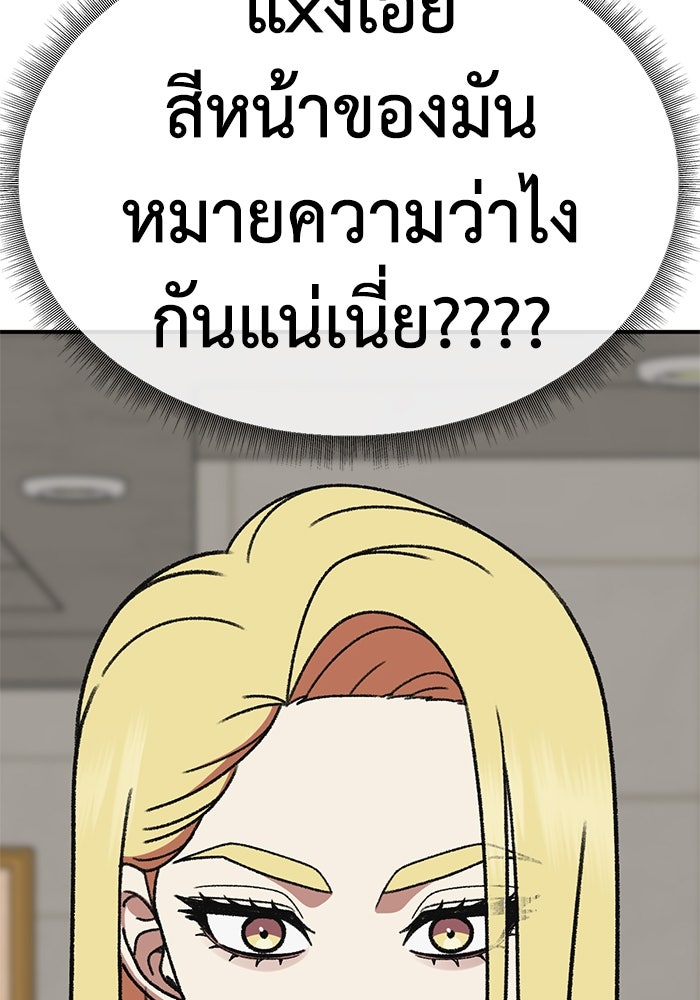 ช่วยเปลี่ยนฉันที - หน้า 104