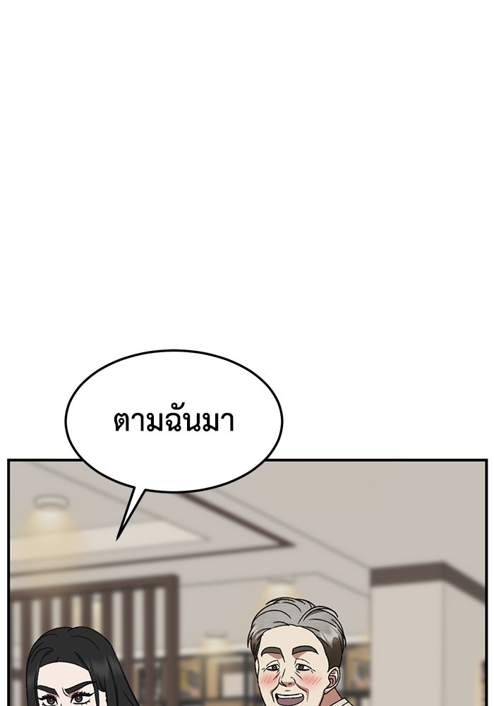 ช่วยเปลี่ยนฉันที - หน้า 120