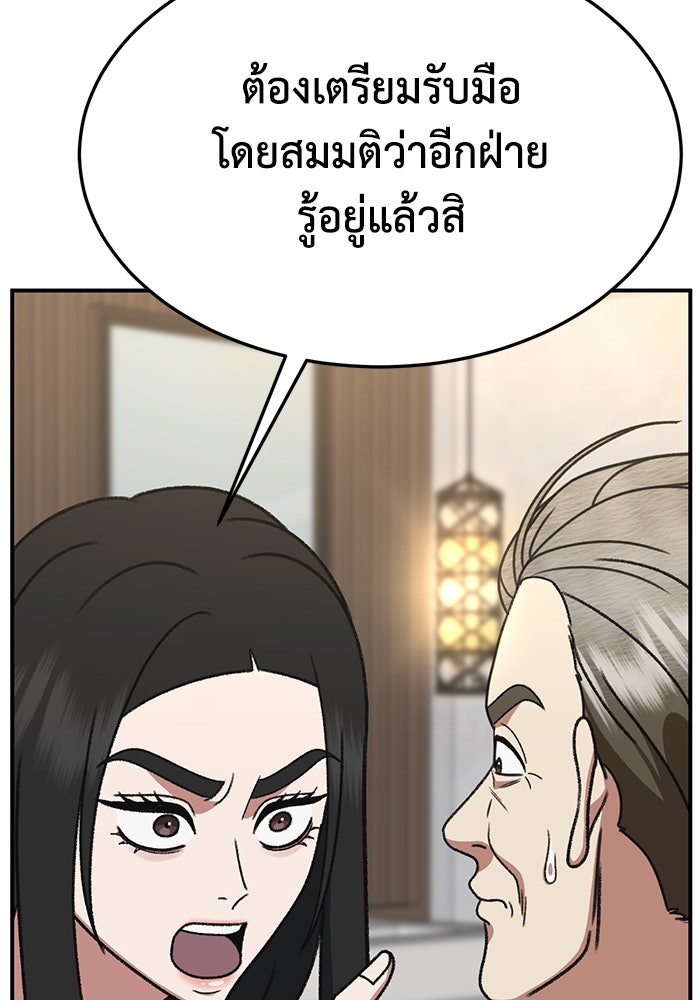 ช่วยเปลี่ยนฉันที - หน้า 151