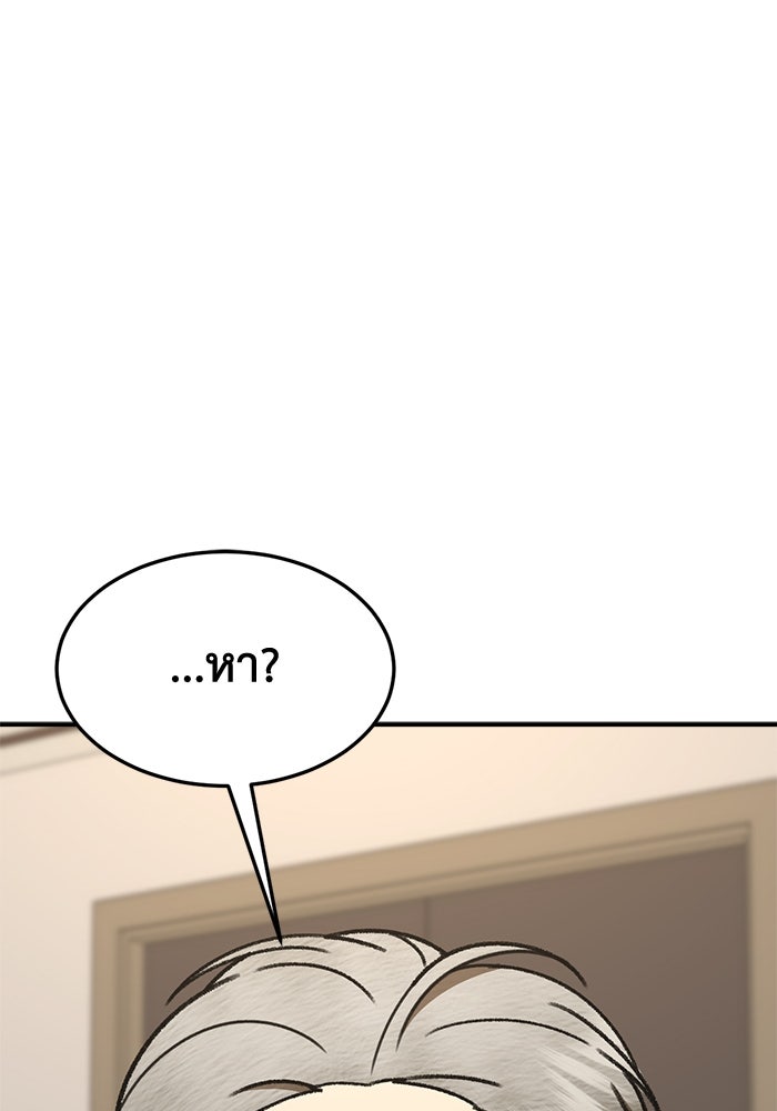 ช่วยเปลี่ยนฉันที - หน้า 166
