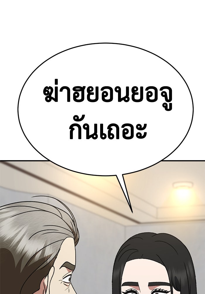 ช่วยเปลี่ยนฉันที - หน้า 168