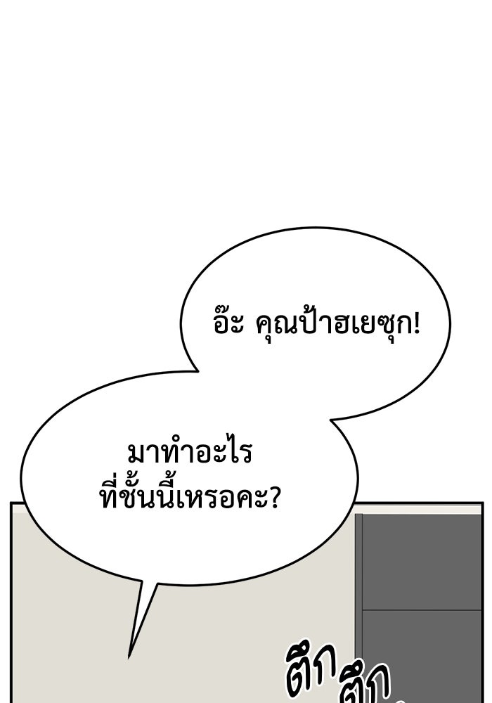ช่วยเปลี่ยนฉันที - หน้า 32